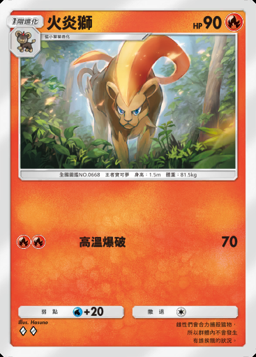 火炎獅卡圖