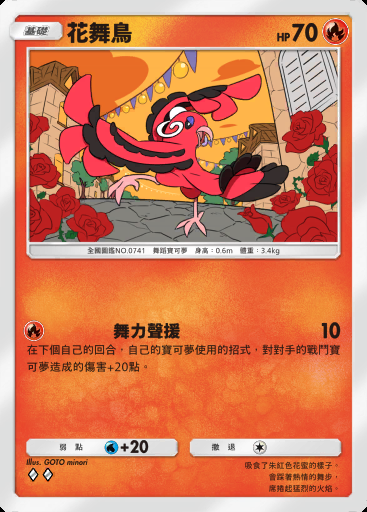 花舞鳥卡圖