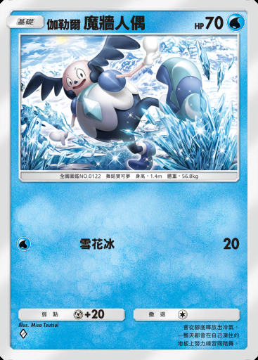 伽勒爾 魔牆人偶卡圖