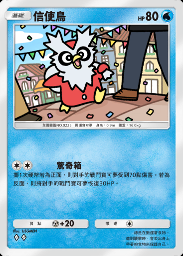 信使鳥卡圖