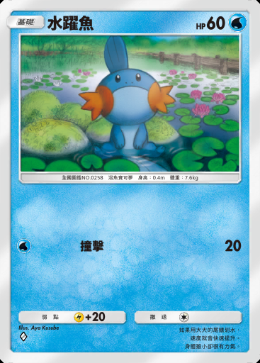 水躍魚卡圖