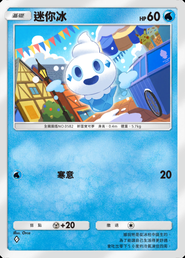迷你冰卡圖