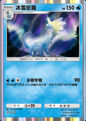 冰雪巨龍卡圖