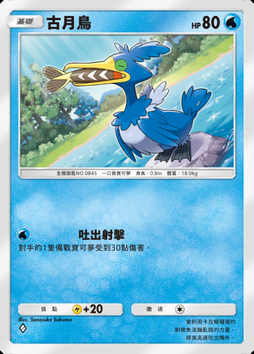 古月鳥卡圖