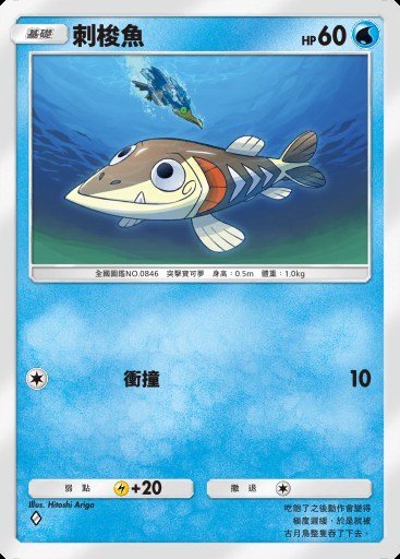 刺梭魚卡圖