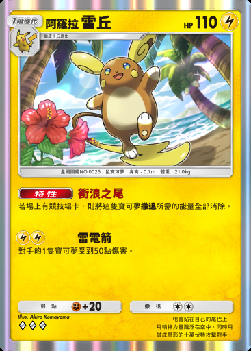 阿羅拉 雷丘卡圖