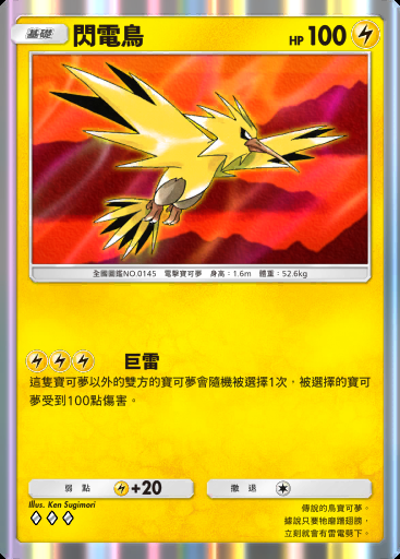 閃電鳥卡圖