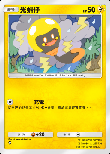 光蚪仔
