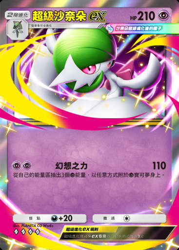 超級沙奈朵ex