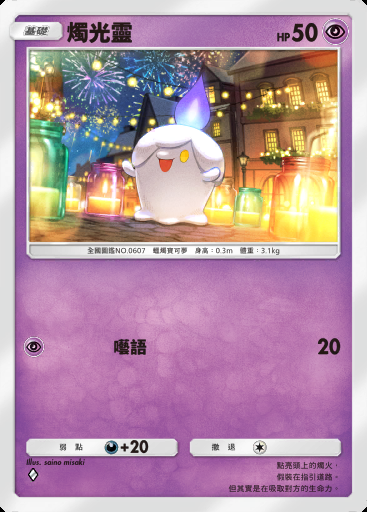 燭光靈卡圖