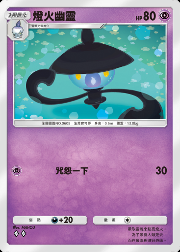 燈火幽靈卡圖