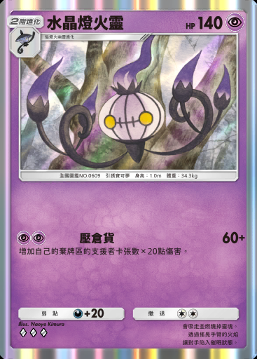 水晶燈火靈卡圖