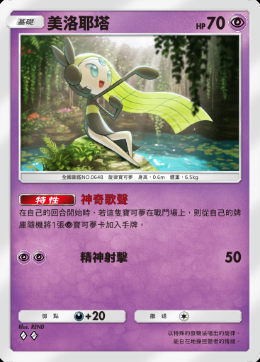 美洛耶塔