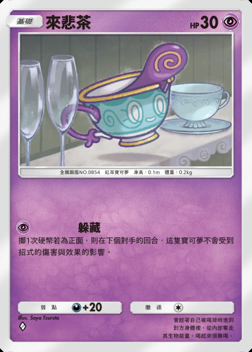 來悲茶卡圖