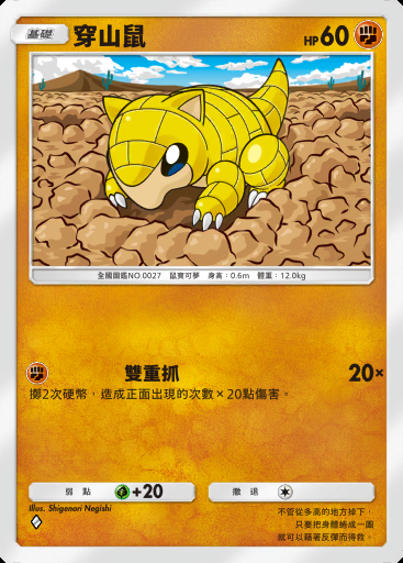 穿山鼠卡圖