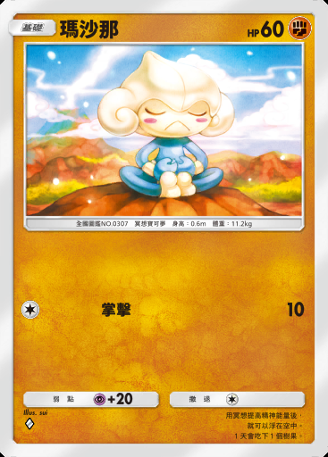 瑪沙那卡圖