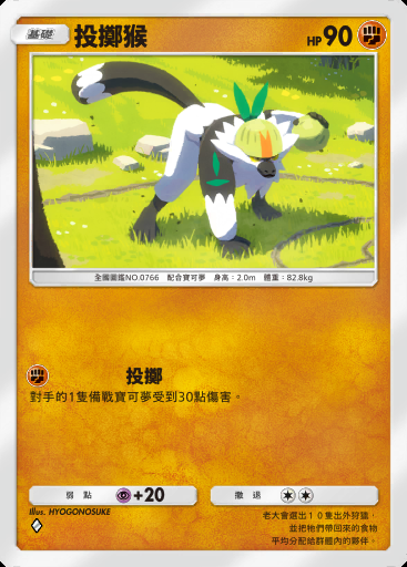 投擲猴卡圖