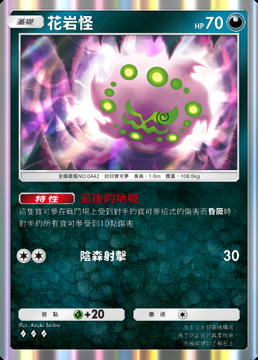 花岩怪卡圖
