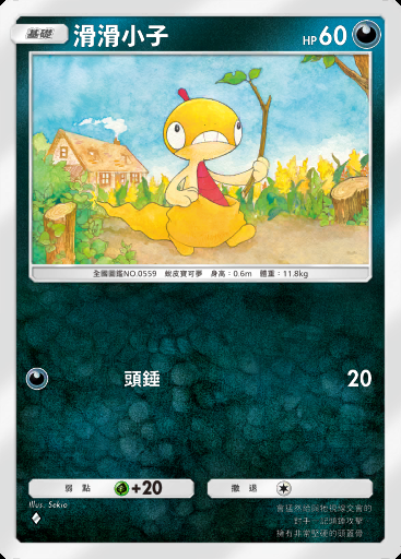 滑滑小子卡圖