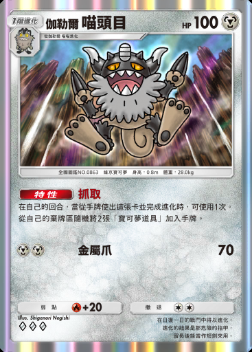 伽勒爾 喵頭目卡圖