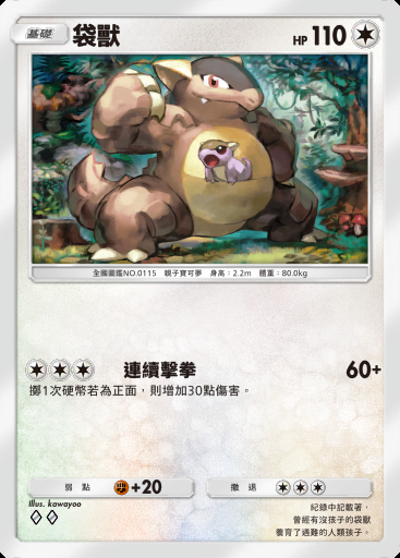 袋獸