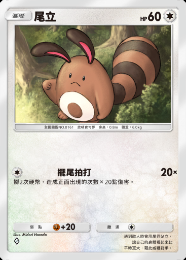 尾立卡圖
