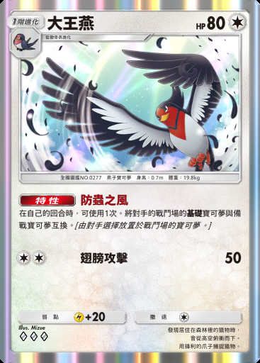 大王燕卡圖