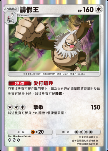 請假王卡圖