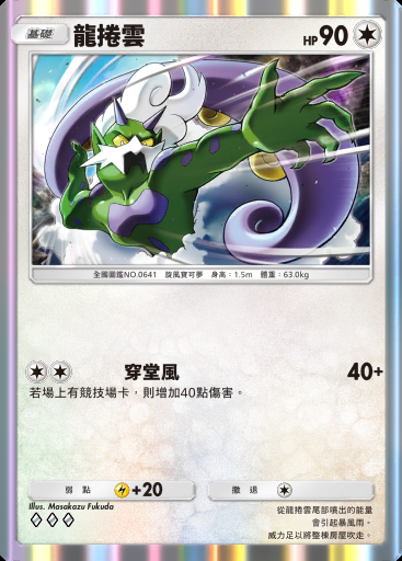 龍捲雲