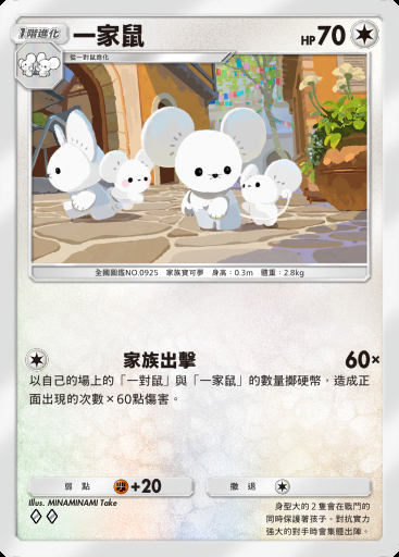 一家鼠卡圖