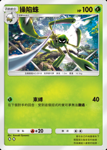 操陷蛛