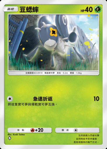 豆蟋蟀