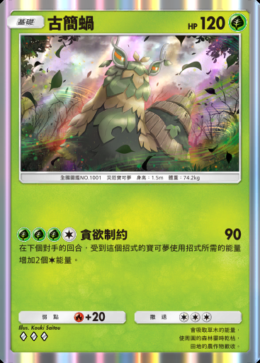 古簡蝸卡圖