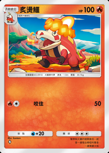 炙燙鱷卡圖
