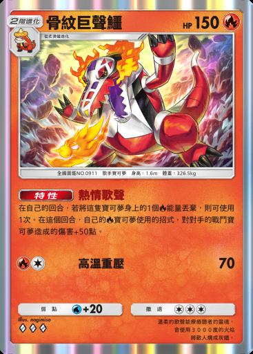 骨紋巨聲鱷卡圖