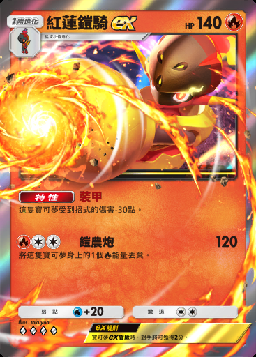 紅蓮鎧騎ex