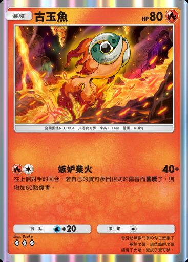 古玉魚卡圖