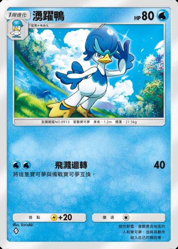 湧躍鴨卡圖