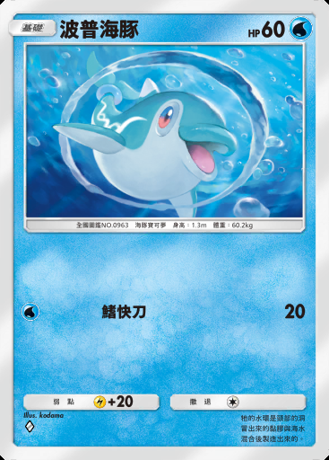 波普海豚卡圖