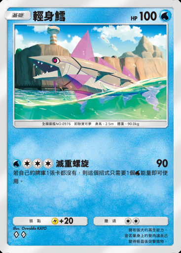 輕身鱈卡圖