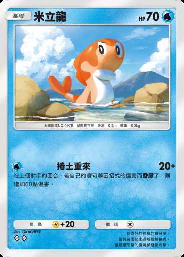 米立龍