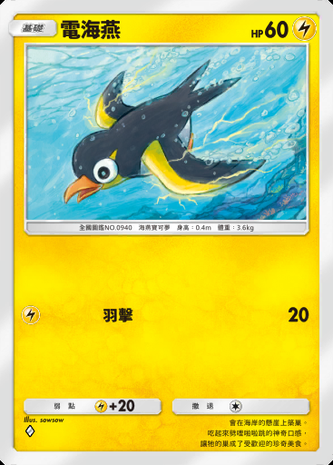 電海燕卡圖