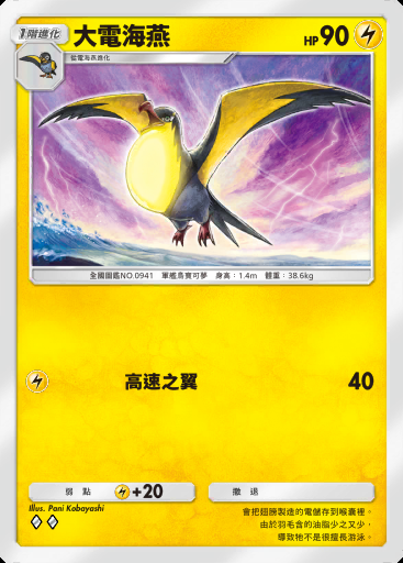大電海燕卡圖