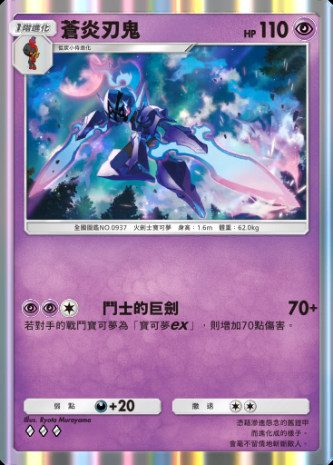 蒼炎刃鬼卡圖