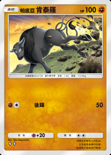 帕底亞 肯泰羅卡圖
