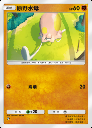 原野水母卡圖