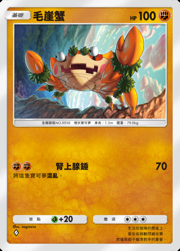 毛崖蟹卡圖