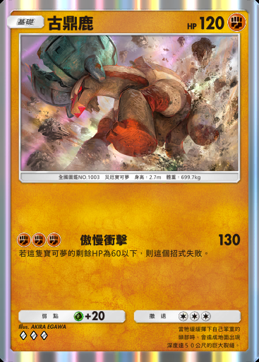 古鼎鹿卡圖