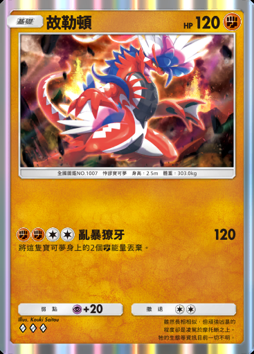 故勒頓卡圖