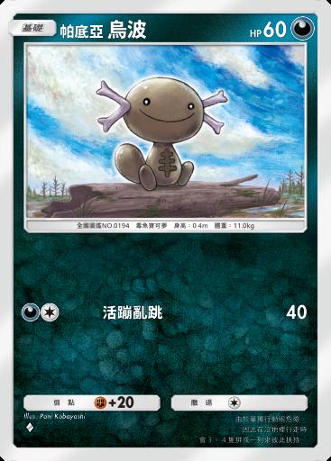 帕底亞 烏波